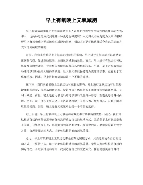 早上有氧晚上无氧减肥