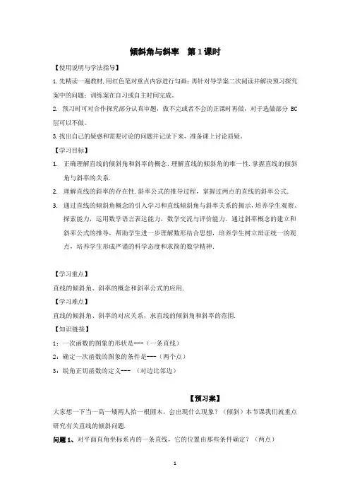 直线的倾斜角与斜率   学案  导学案  课件