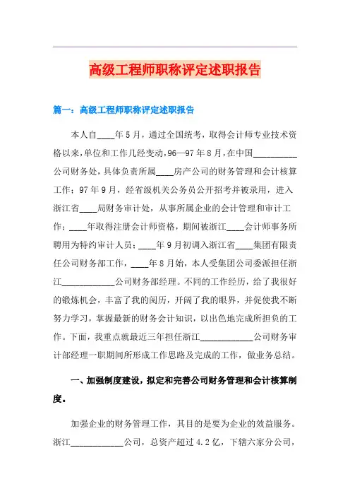 高级工程师职称评定述职报告