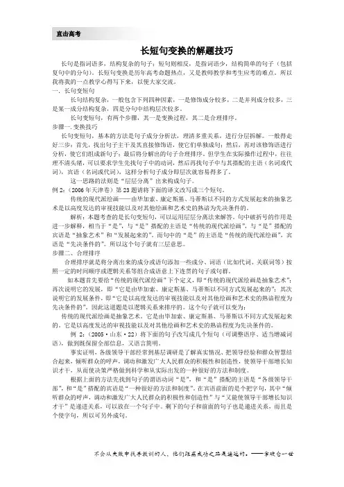 长短句变换的解题技巧