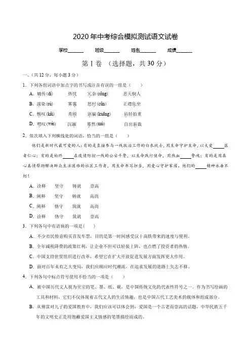 【最新】中考一模考试《语文试卷》附答案解析