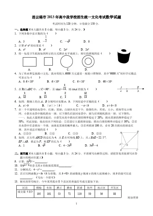 2013年连云港中考数学试题及答案-推荐下载