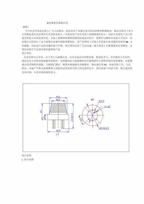烟雾传感器MQ2