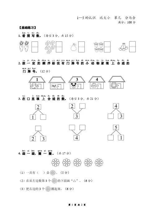 人教版一年级上册数学周周练三