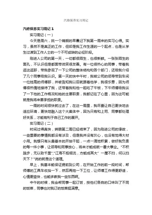汽修保养实习周记