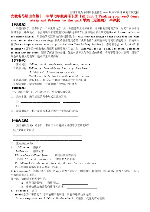 七年级英语下册7BUnit3FindingyourwayComicstripandWelcometo