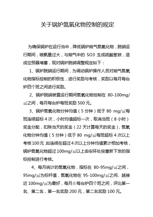 关于锅炉氮氧化物控制的规定