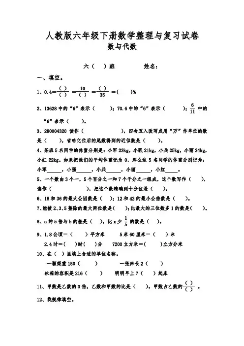 2020年人教版六年级数学下册第6单元《整理与复习》测试题 