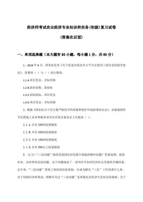 经济师考试农业经济专业知识和实务(初级)试卷及答案指导