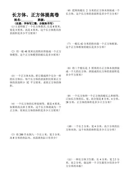 (人教版)数学五年级下册第三单元长方体正方体提高题