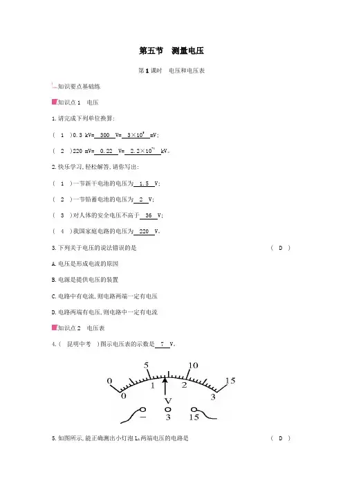 2019秋九年级物理全册第十四章了解电路第五节测量电压第1课时电压和电压表习题(新版)沪科版