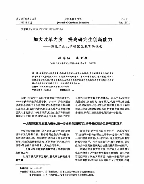 加大改革力度  提高研究生创新能力——安徽工业大学研究生教育的探索
