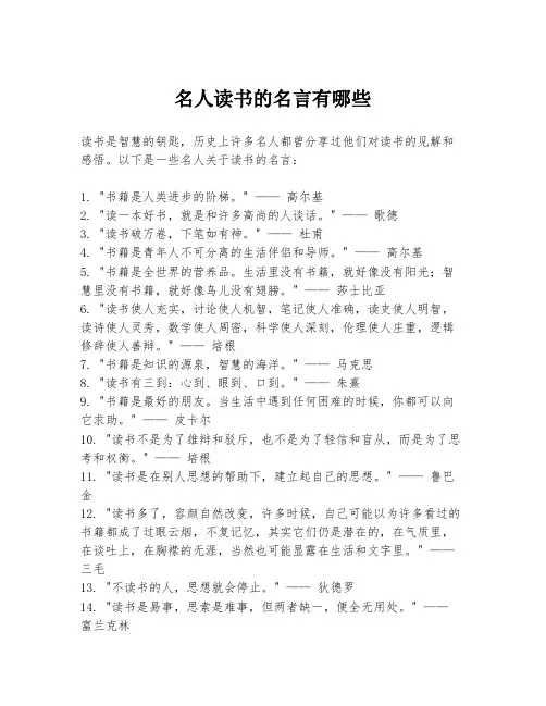 名人读书的名言有哪些