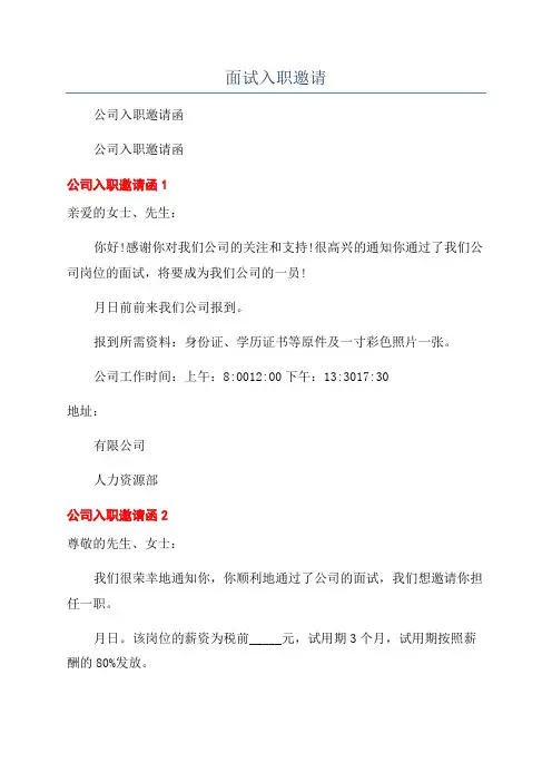 面试入职邀请