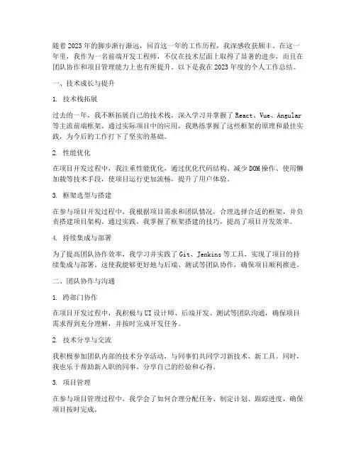 个人年度总结前端