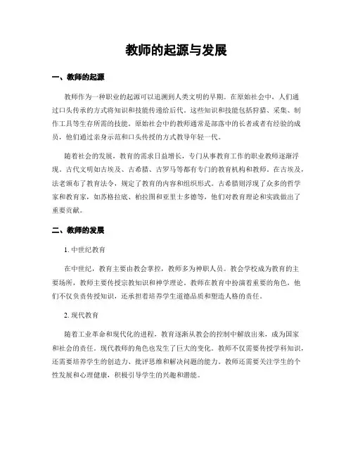 教师的起源与发展