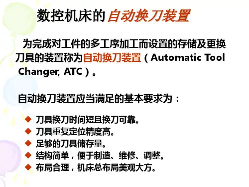 自动换刀装置