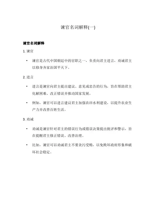 谏官名词解释(一)