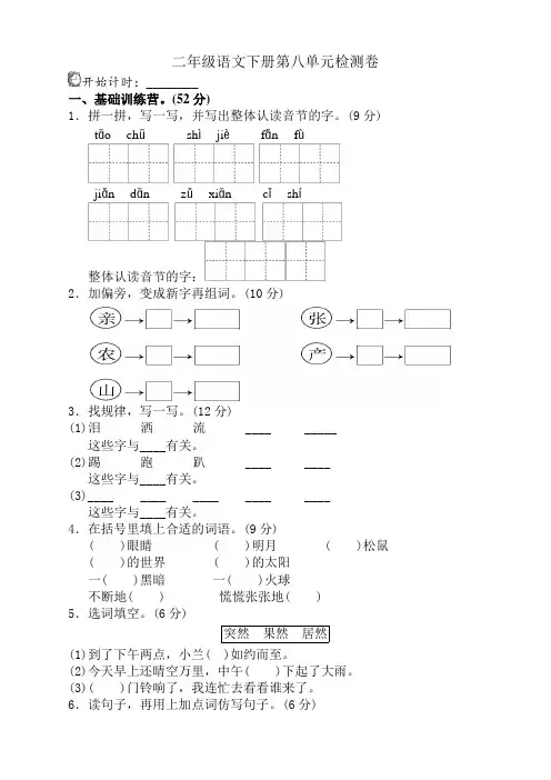 【最新】部编版二年级语文下册第八单元测试题及答案