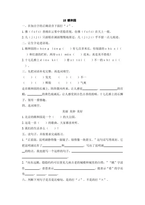 《同步课时卷》人教部编版四年级语文(上册)第五单元 18 颐和园