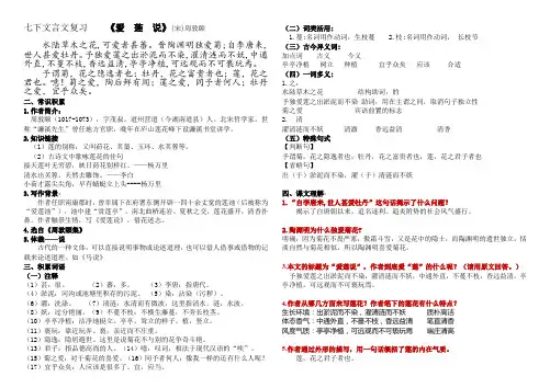 部编版语文七下《爱莲说》知识点汇总