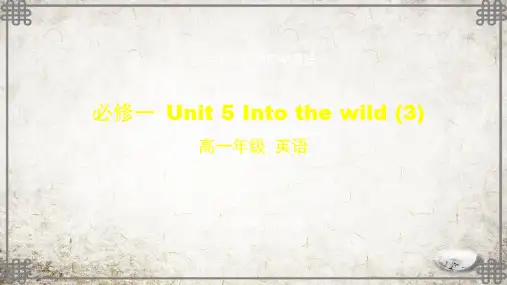 高一【英语(外研版)】必修一 Unit  Into the wild ()-课件