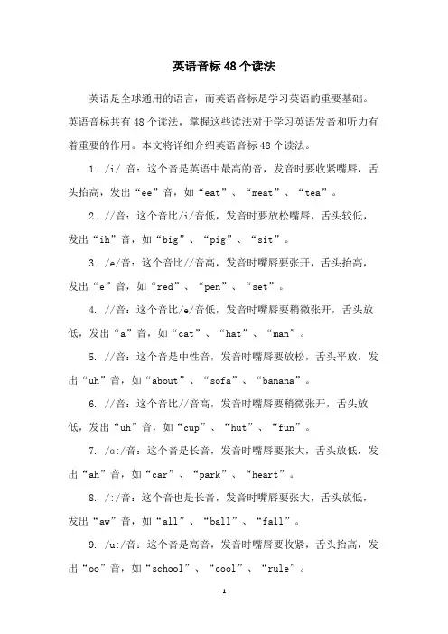 英语音标48个读法
