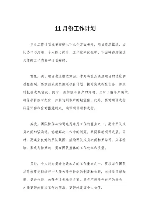 11月份工作计划