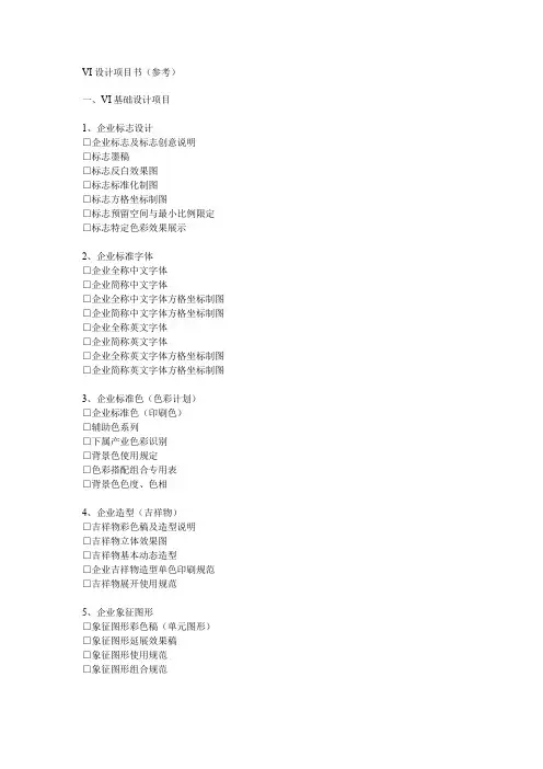 VI设计项目书