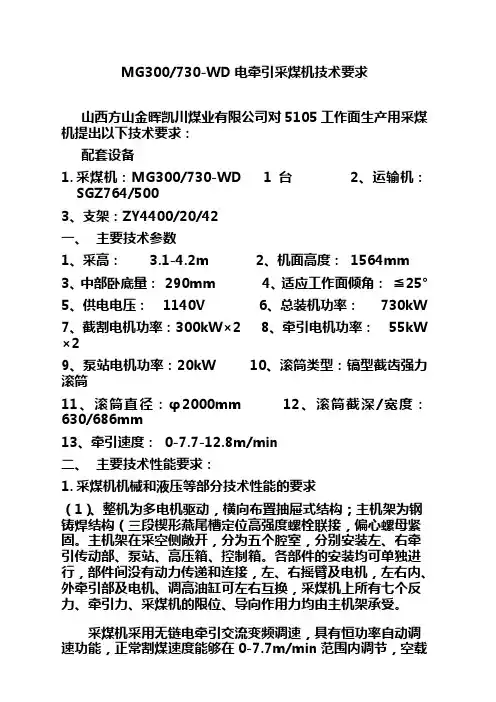 采煤机技术要求