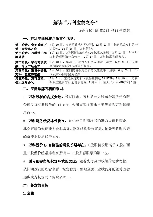 万科宝能之争