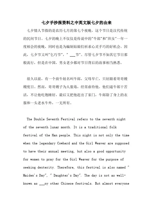 2021年七夕手抄报资料之中英文版七夕的由来