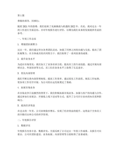 年度报告总结评价意见(3篇)