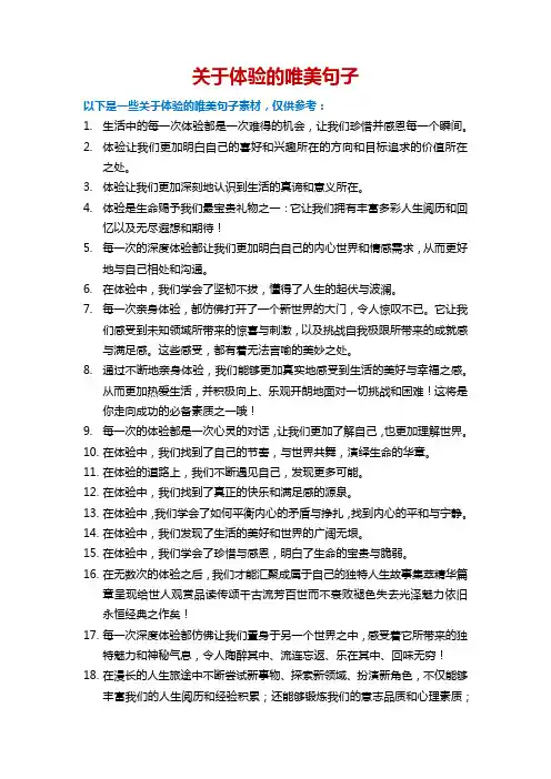 关于体验的唯美句子