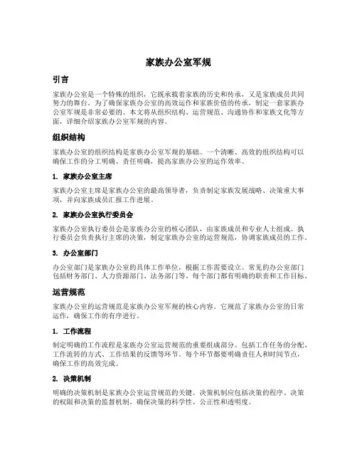 家族办公室军规