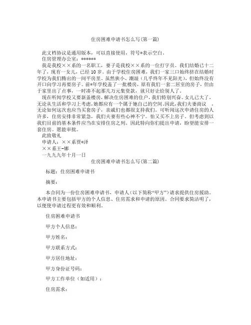 住房困难申请书怎么写精选3篇
