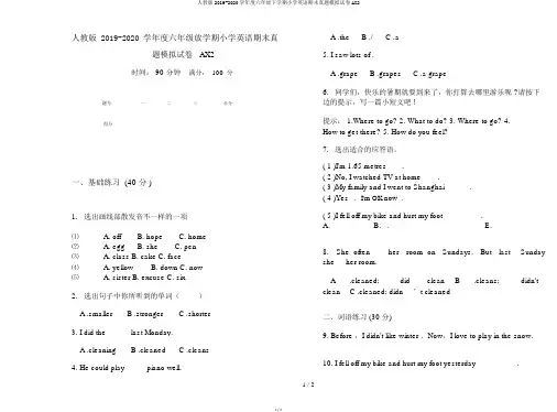 人教版2019-2020学年度六年级下学期小学英语期末真题模拟试卷AX2