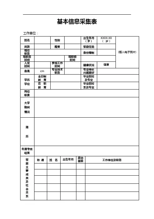 基本信息采集表【模板】