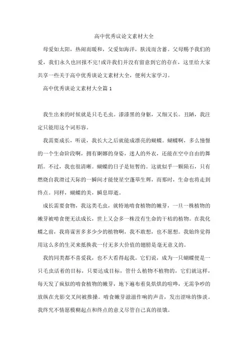 高中议论文素材大全