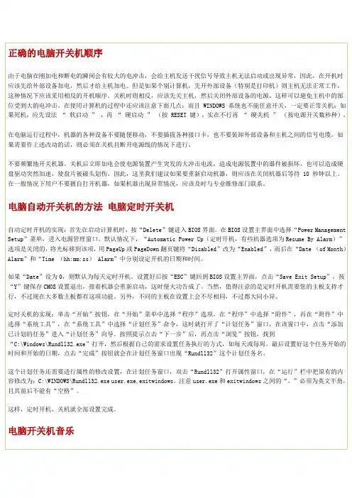 正确的电脑开关机顺序 爱护自己的电脑吧