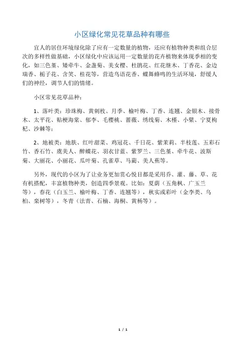 小区绿化常见花草品种有哪些