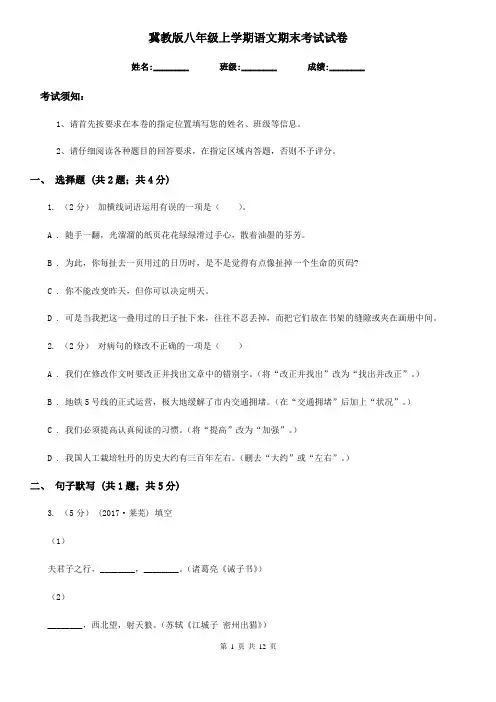 冀教版八年级上学期语文期末考试试卷