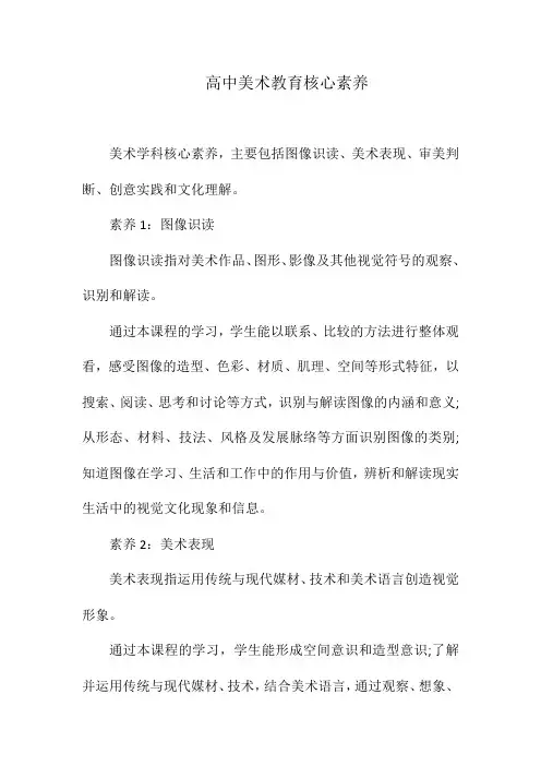 高中美术教育核心素养