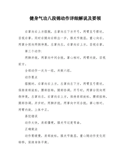 健身气功八段锦动作详细解说及要领