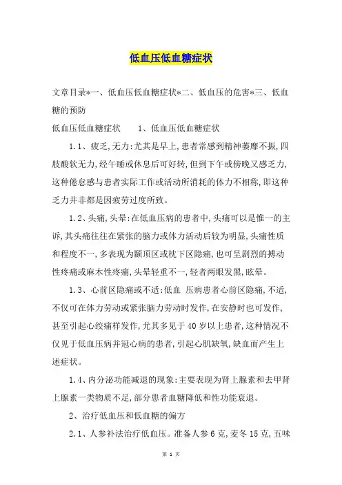 低血压低血糖症状
