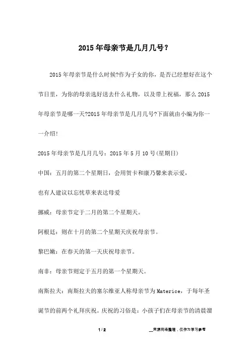 2015年母亲节是几月几号？