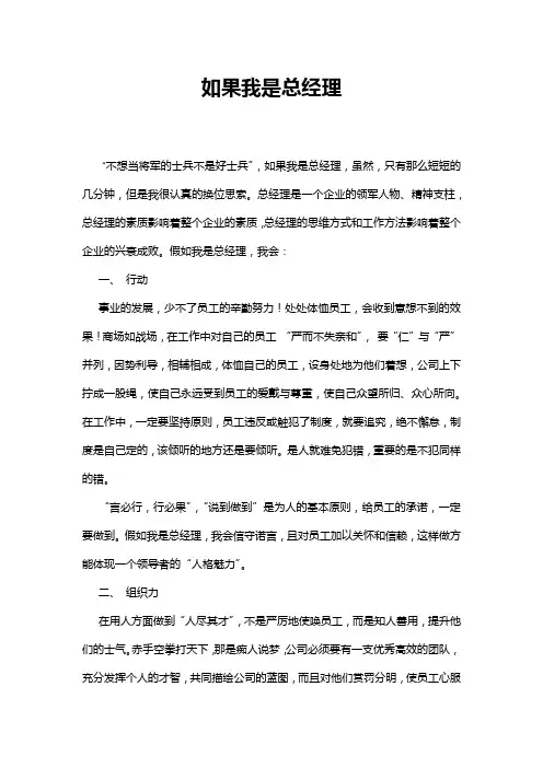 如果我是总经理