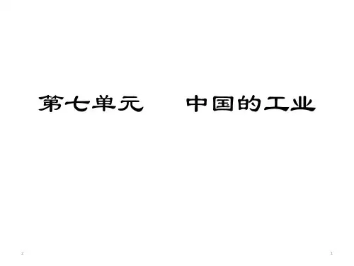 高中地理 区域地理复习中国的工业(共41张PPT)