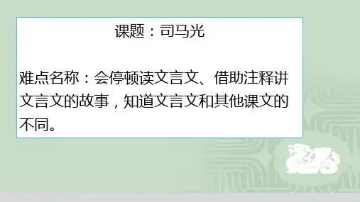 24.司马光课件(共9张PPT)