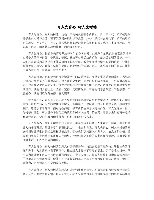 育人先育心 树人先树德